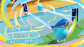 【疯狂爪爪】三重更新上线，助蛋畅爽爪击！