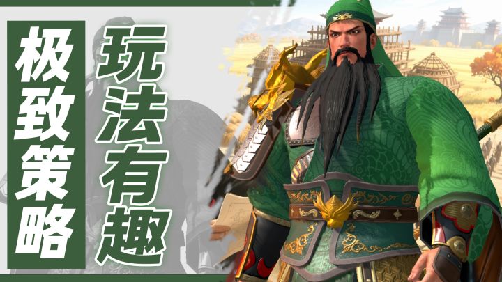 游历得女将!将策略玩法!发挥到极致!策略玩家必玩的三国佳作截图