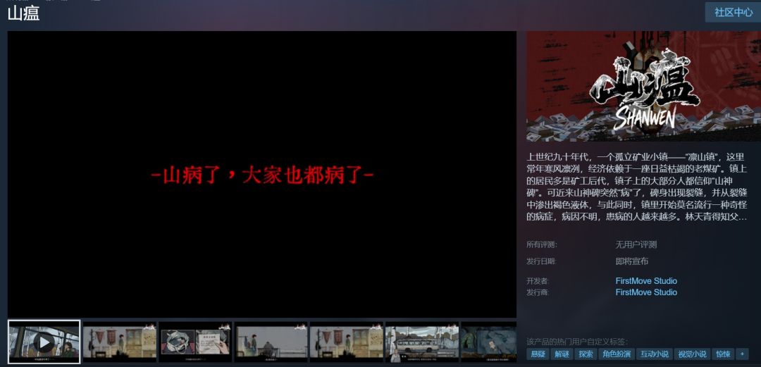 《山瘟》Steam商店页面已上线 3