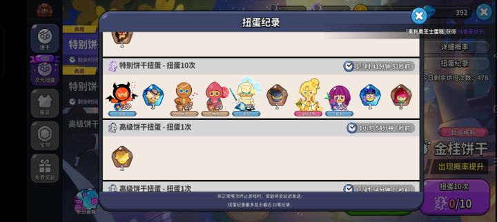 爱在饼干王国截图