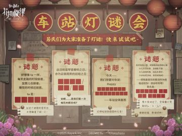 🧨车站元宵灯谜会现场放送！