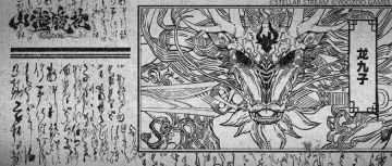 山海万国志丨龙九子