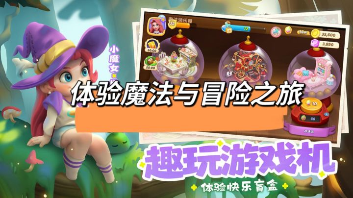 扮演女巫露比，体验魔法与冒险之旅【梦幻魔法屋】截图