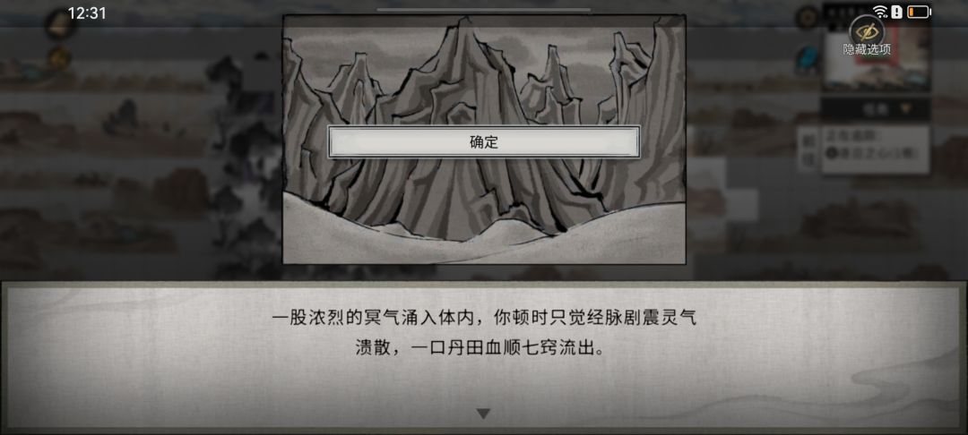 鬼谷八荒 破冥山 6