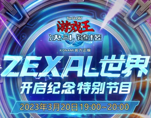 《ZEXAL世界开启 纪念特别节目》截图