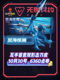 瓦手首款双形态皮肤怒海惊澜即将上线，体验海王的感觉