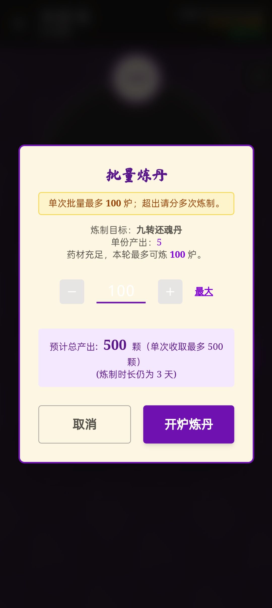 到底要多少智力才能炼999丹啊 1