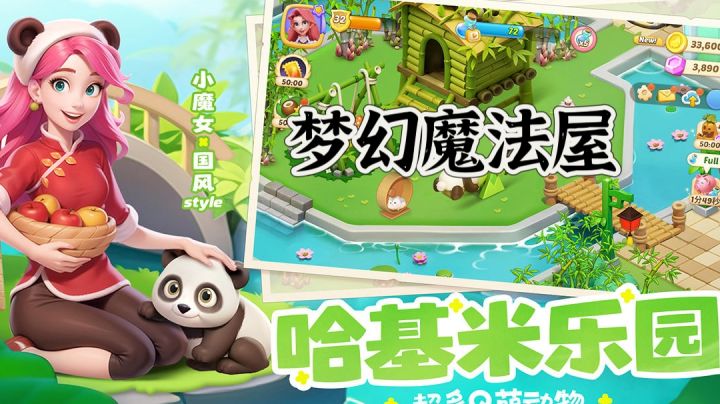 一缕童年的回忆，在哈基米乐园中慢节奏体验生活，精品推荐截图