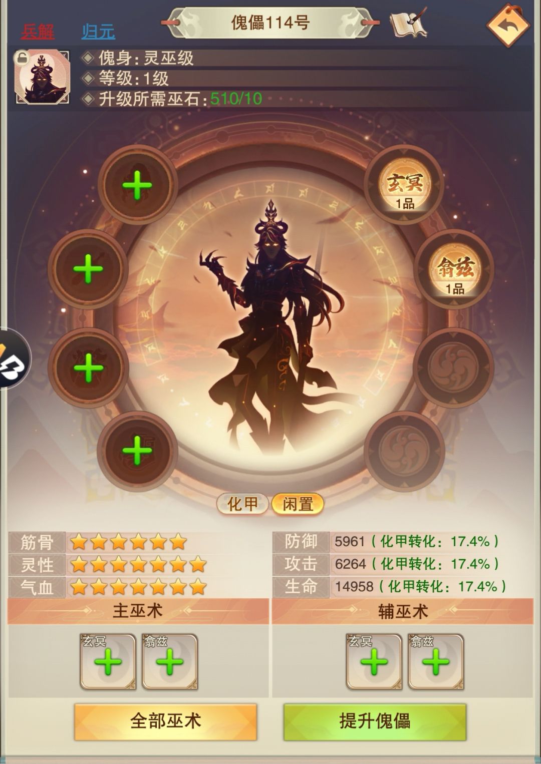 可惜了677只有二个巫术 1