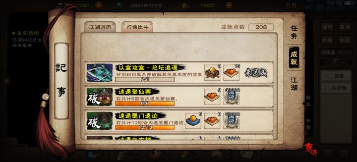 成就难搞,还差一个截图