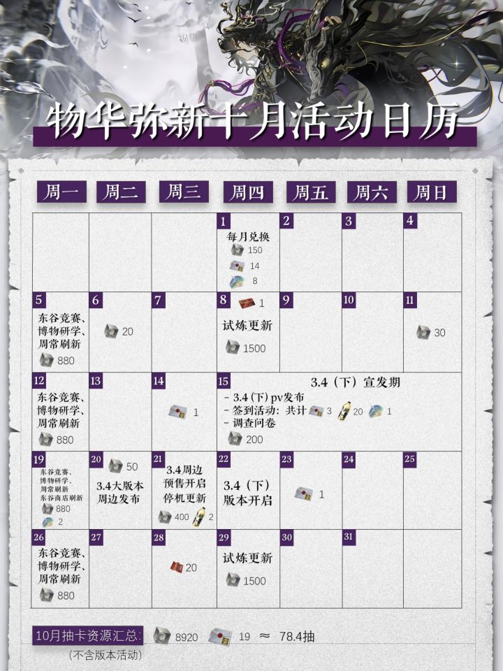 【物华弥新】十月活动日历截图