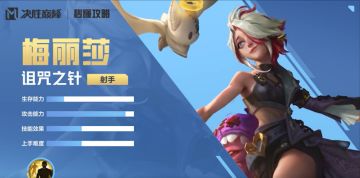 【秒懂攻略】梅丽莎玩法展示