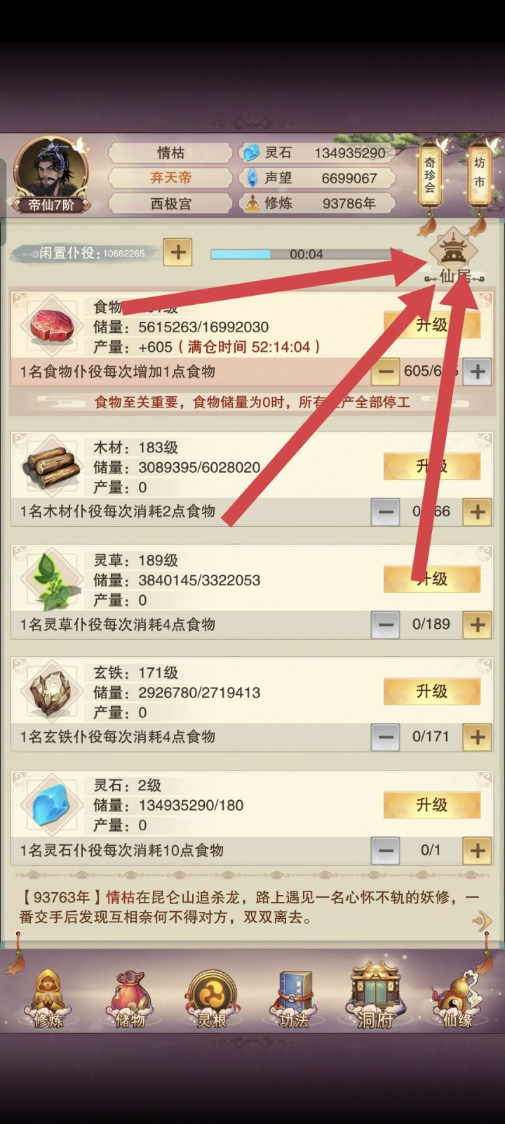 仙居攻略-完整攻略截图