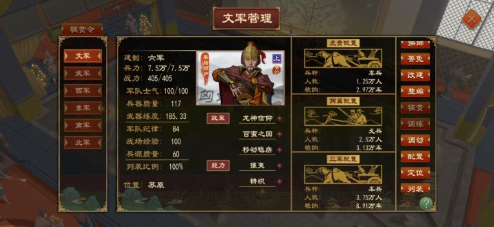 战神文军405战力截图