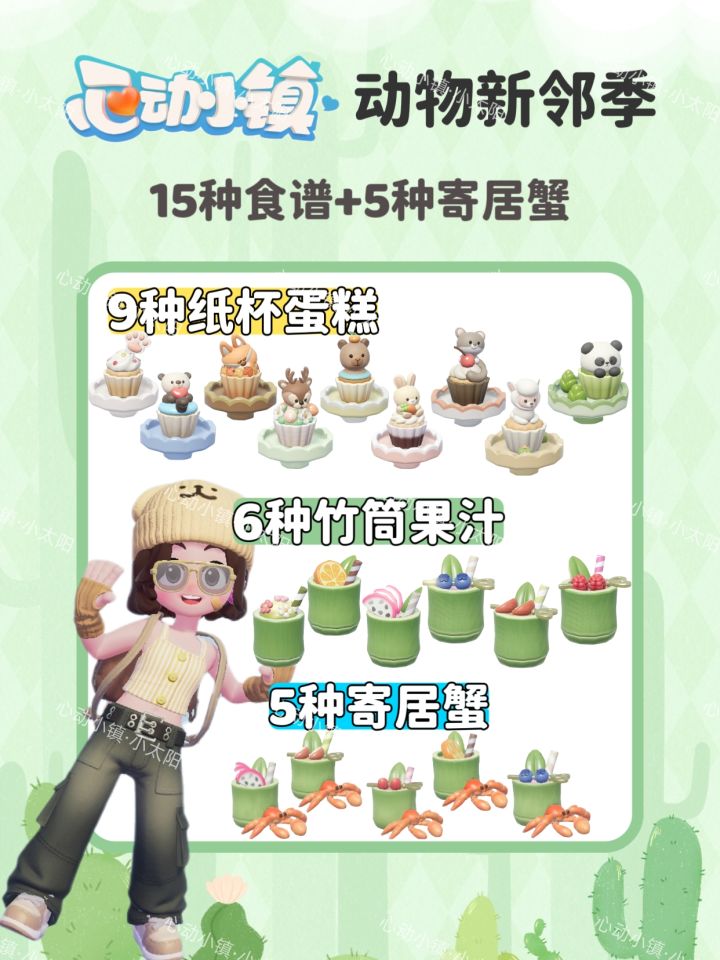 心动小镇新邻季食谱/鱼攻略截图