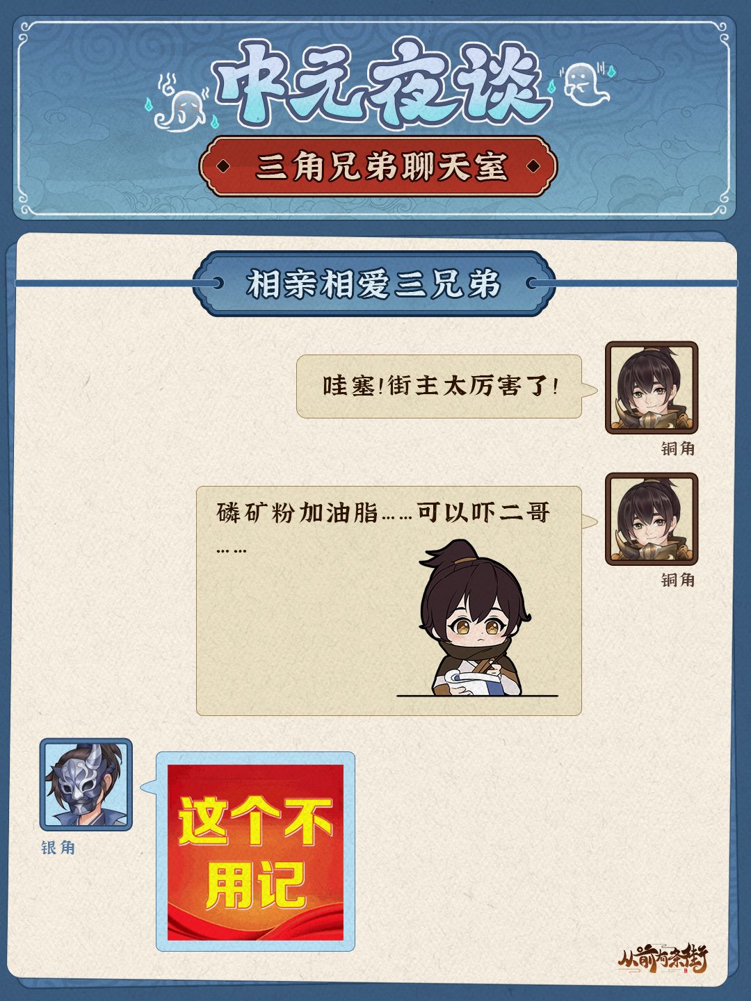 【中元夜谈】银角:这个不用记 2