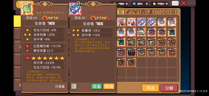 逆天装备截图