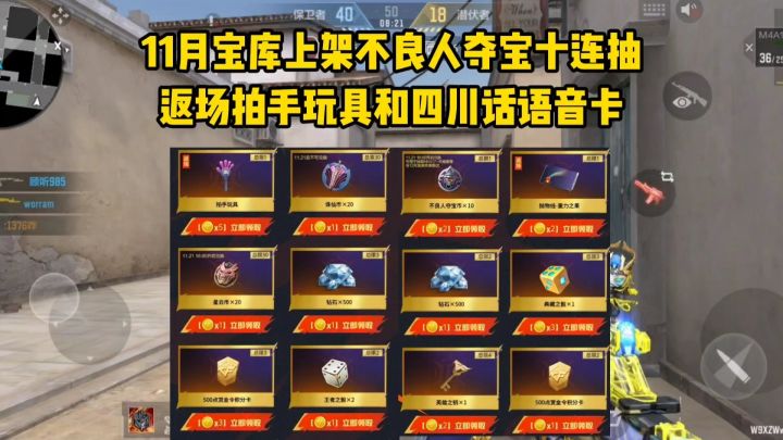 11月宝库上架不良人夺宝十连抽，返场拍手玩具和四川话语音卡！截图