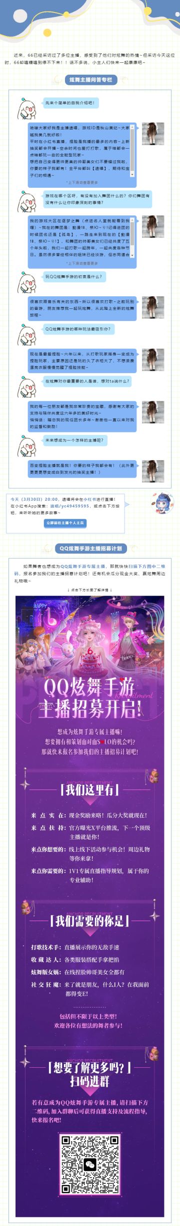 【炫舞主播问答专栏】遗唱