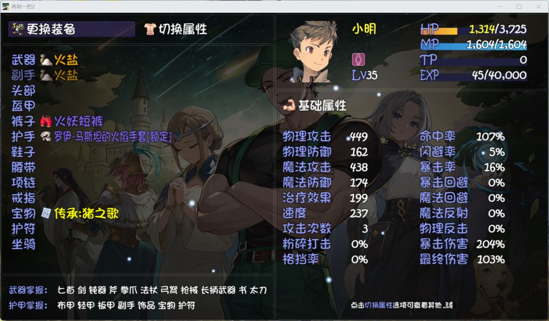 小明35级过度思路截图
