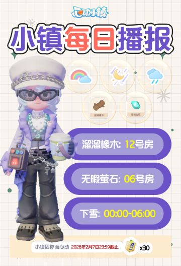 心动小镇1月11日｜今晚0点下雪