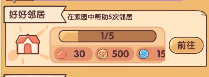 有哪个比较活跃一点的家园招人可以帮我完成这个任务,俺目前47级,进了家园会按要求好好搞的(⑉°з°)-♡截图