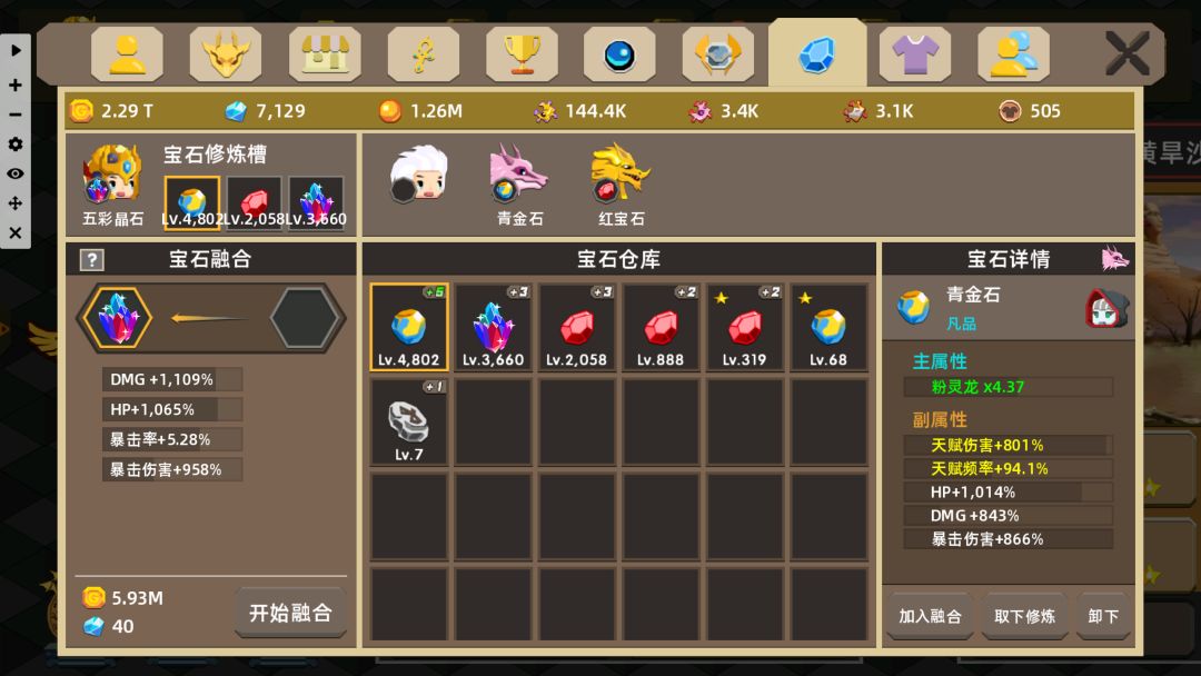 第三粉龙宝石,第二颗要不要扔了 1