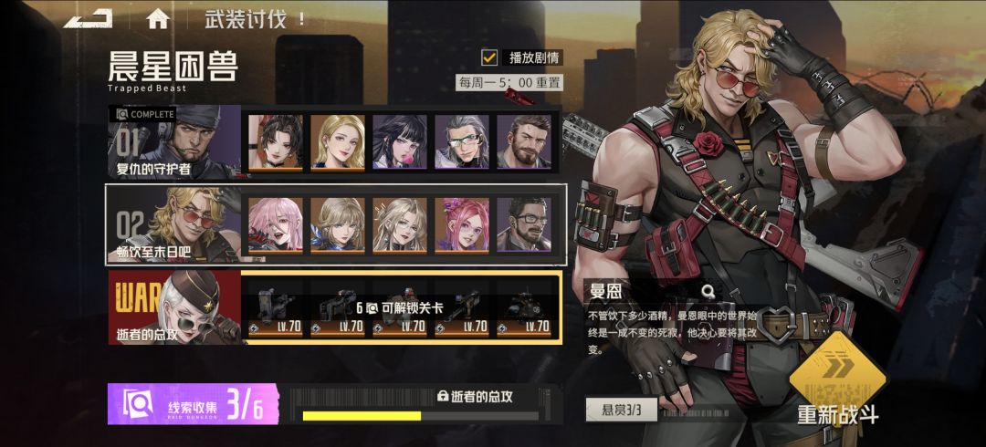 论老温的崛起～武器本二平民解题思路截图