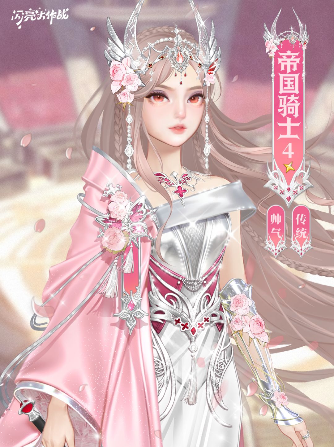 女王的新衣「四星套装 帝国骑士」即将上线 2