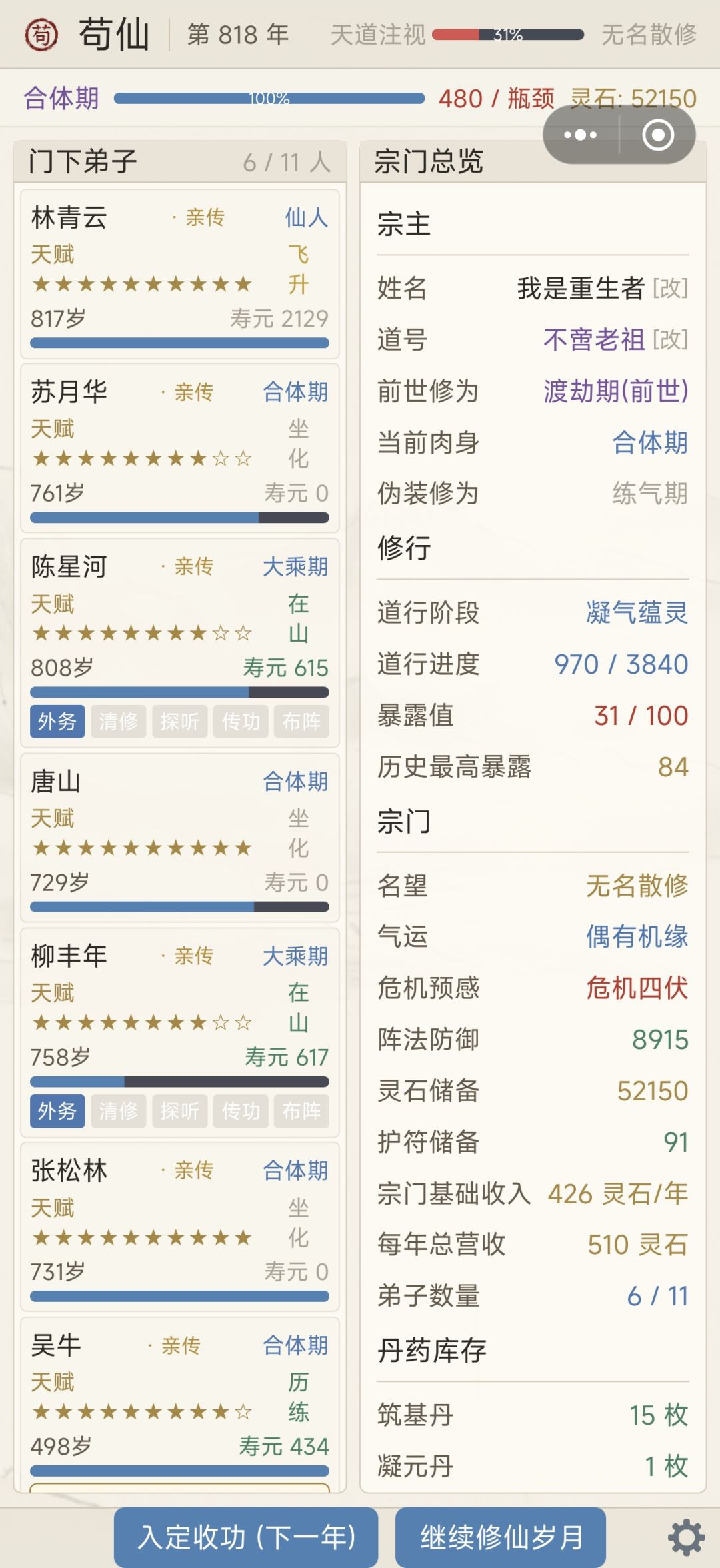 徒弟坐化了 2