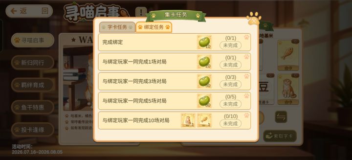 有没有人一起做绑定任务截图