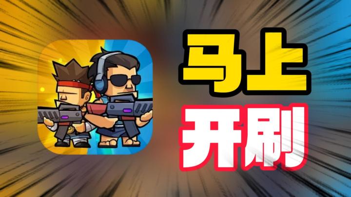 解压爽玩打丧尸,末日生存小游戏,越玩越上头!截图
