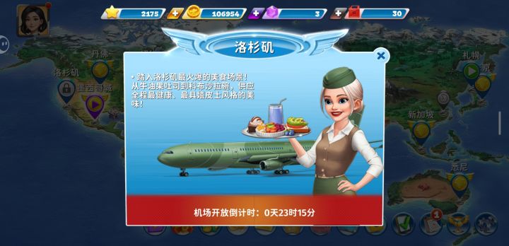 新机场截图