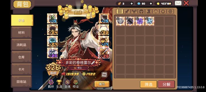 迷城5是不是没有装备截图