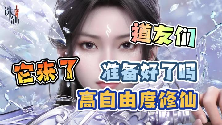【诛仙2】它来了!高自由度修仙,道友们!你们准备好了吗?截图