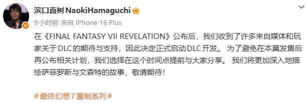 官宣双DLC!萨菲罗斯与文森特独立剧情扩展 2