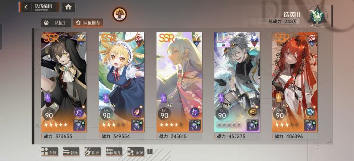 配队截图