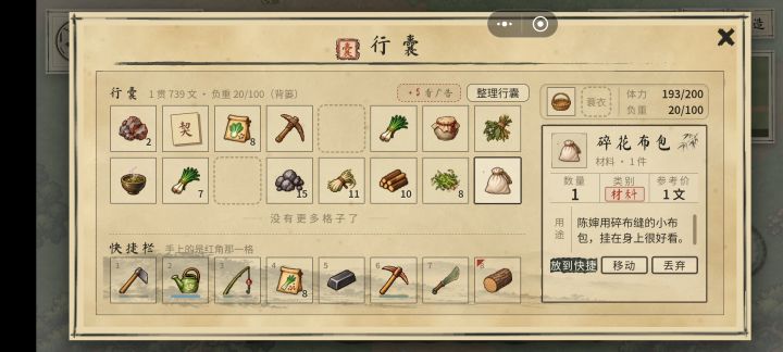 这个松木怎么处理啊，怎么把背包里的背篓换成碎花截图