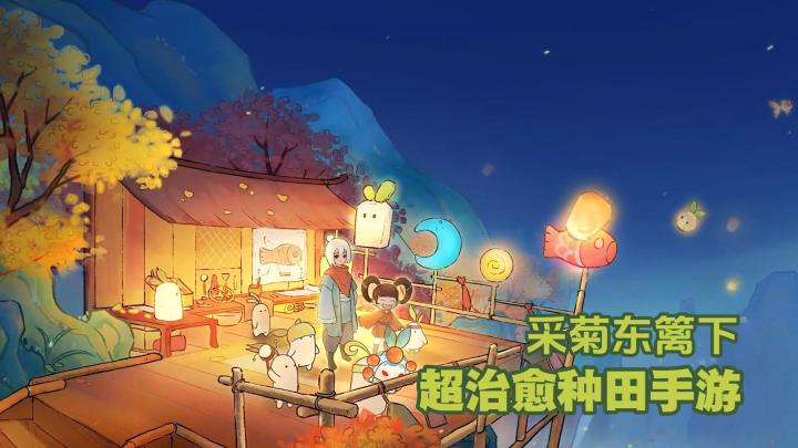 水墨国风+萌系萝卜，这世外桃源我能待一辈子！截图