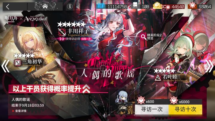 6天过后免费必得联动六星，鹰角良心！截图