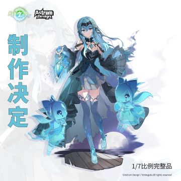 海上幽灵佛里蒂丝 - 手办企划公开