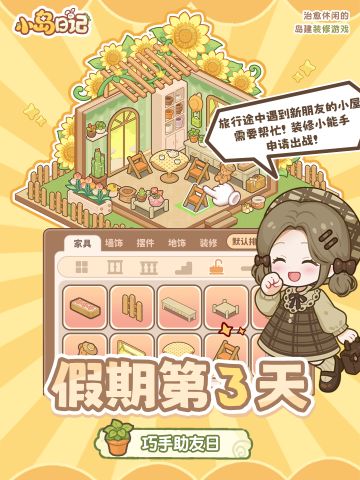 🏡旅行日记 10.3 | 装修小能手申请出战！