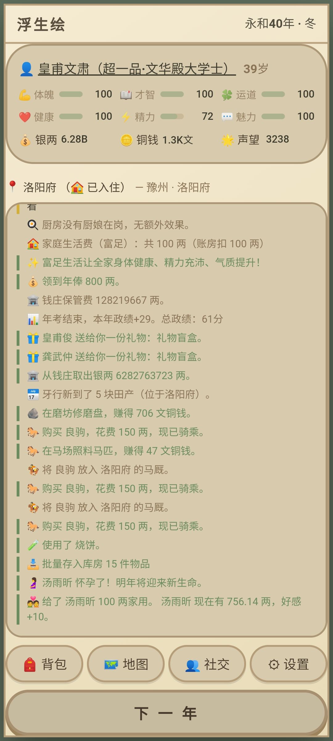 浮生绘 2