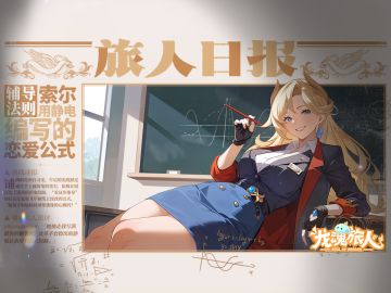 礼包码&抽奖 | 索尔学姐，进展太快了，嘎啦game里不是这样的！