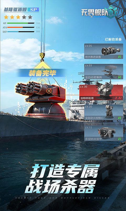 新游推荐《无畏舰队（3A级海战）》领福利 3