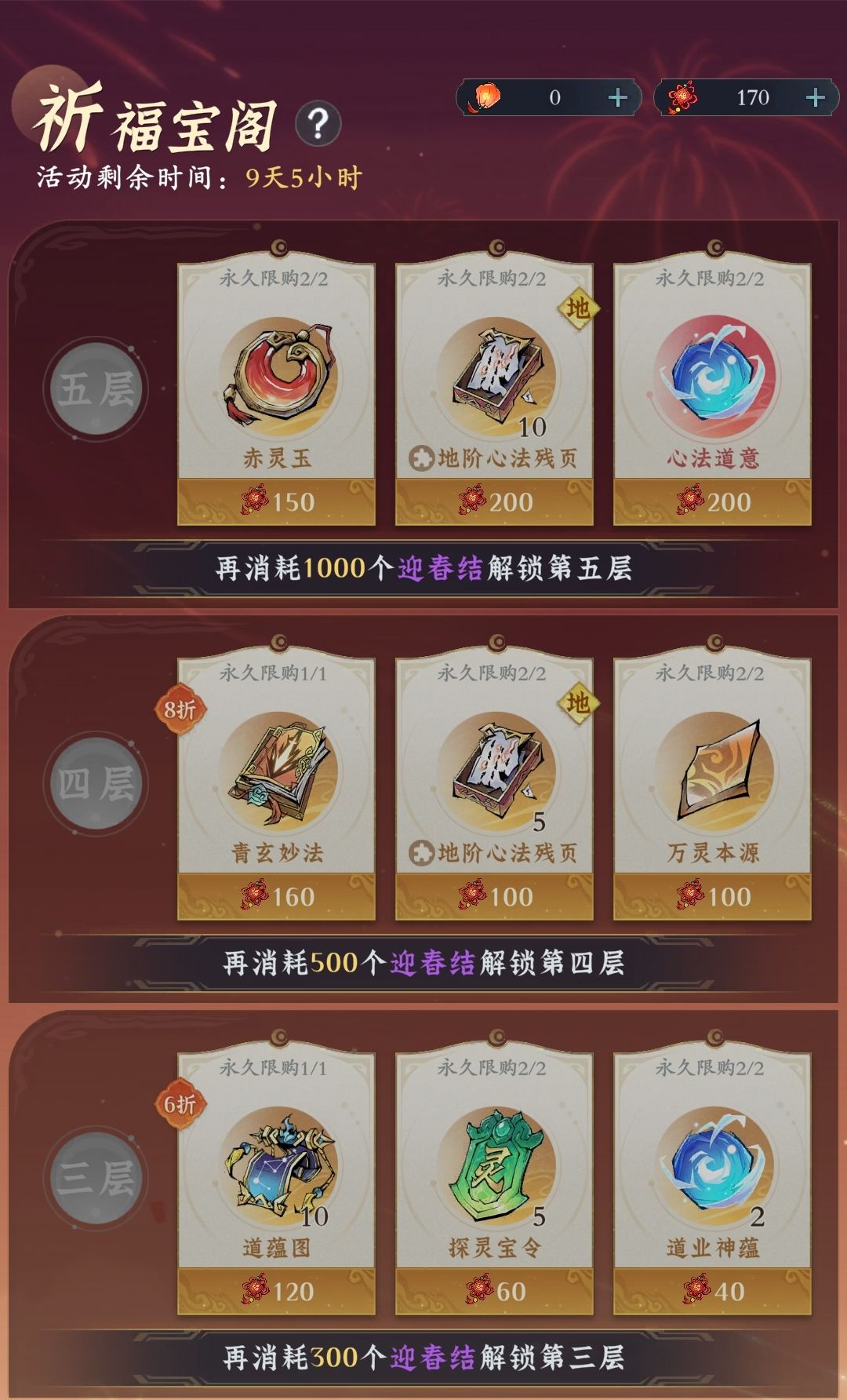 《瑞雪迎春氪金表(10日最官方最新调整)》 2