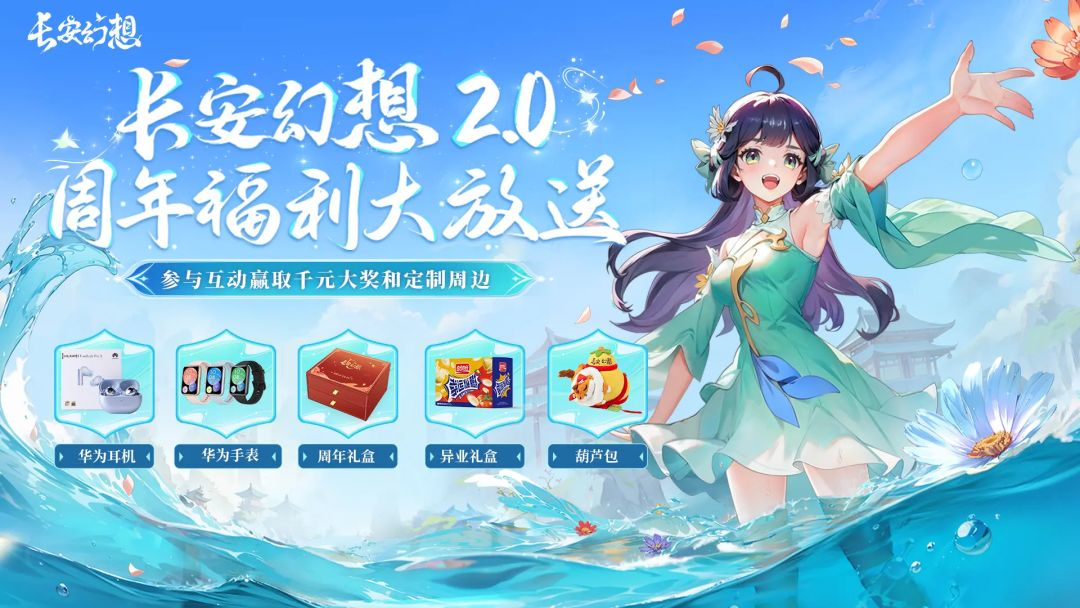 长安幻想最全奖励攻略!早先一步奖励拿满! 3