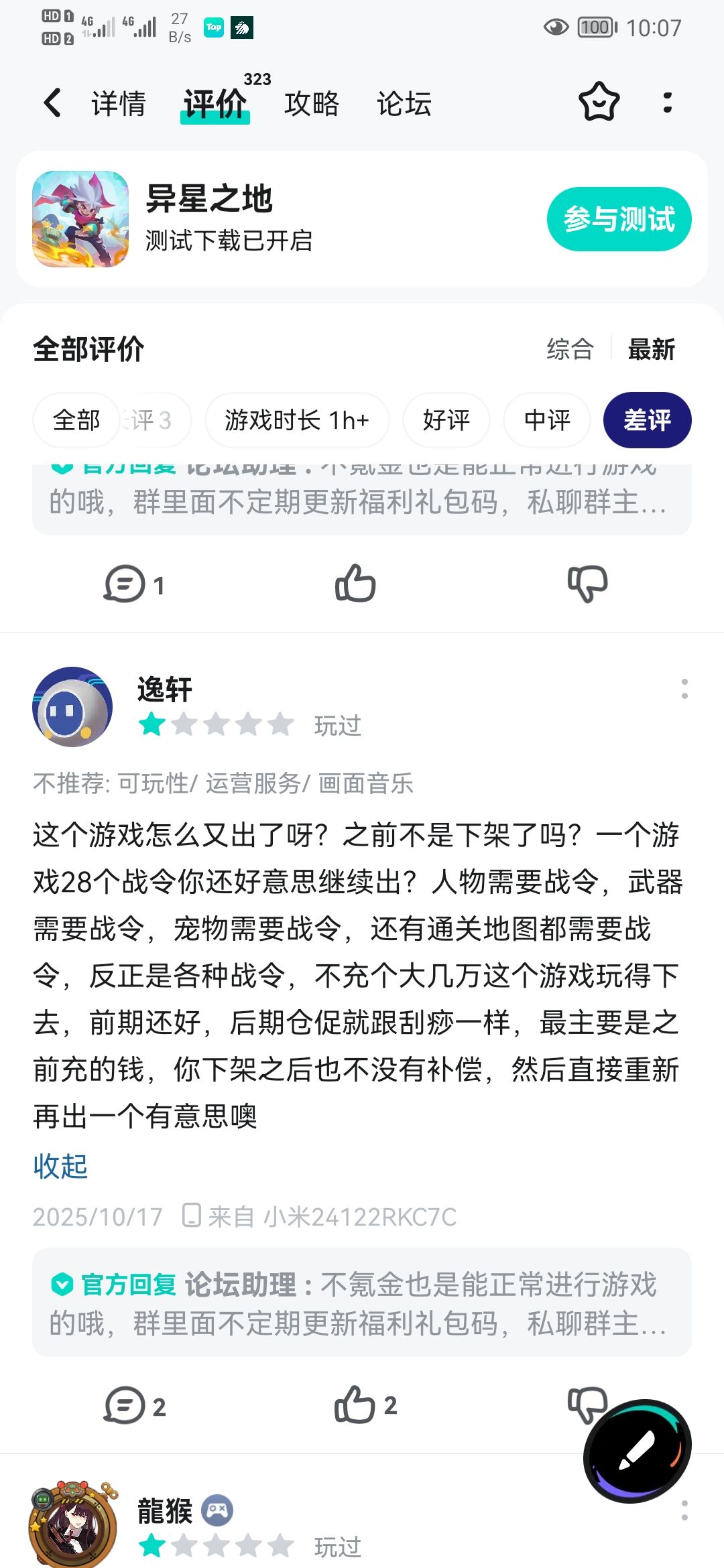 新人看一下攻略快人一步 2