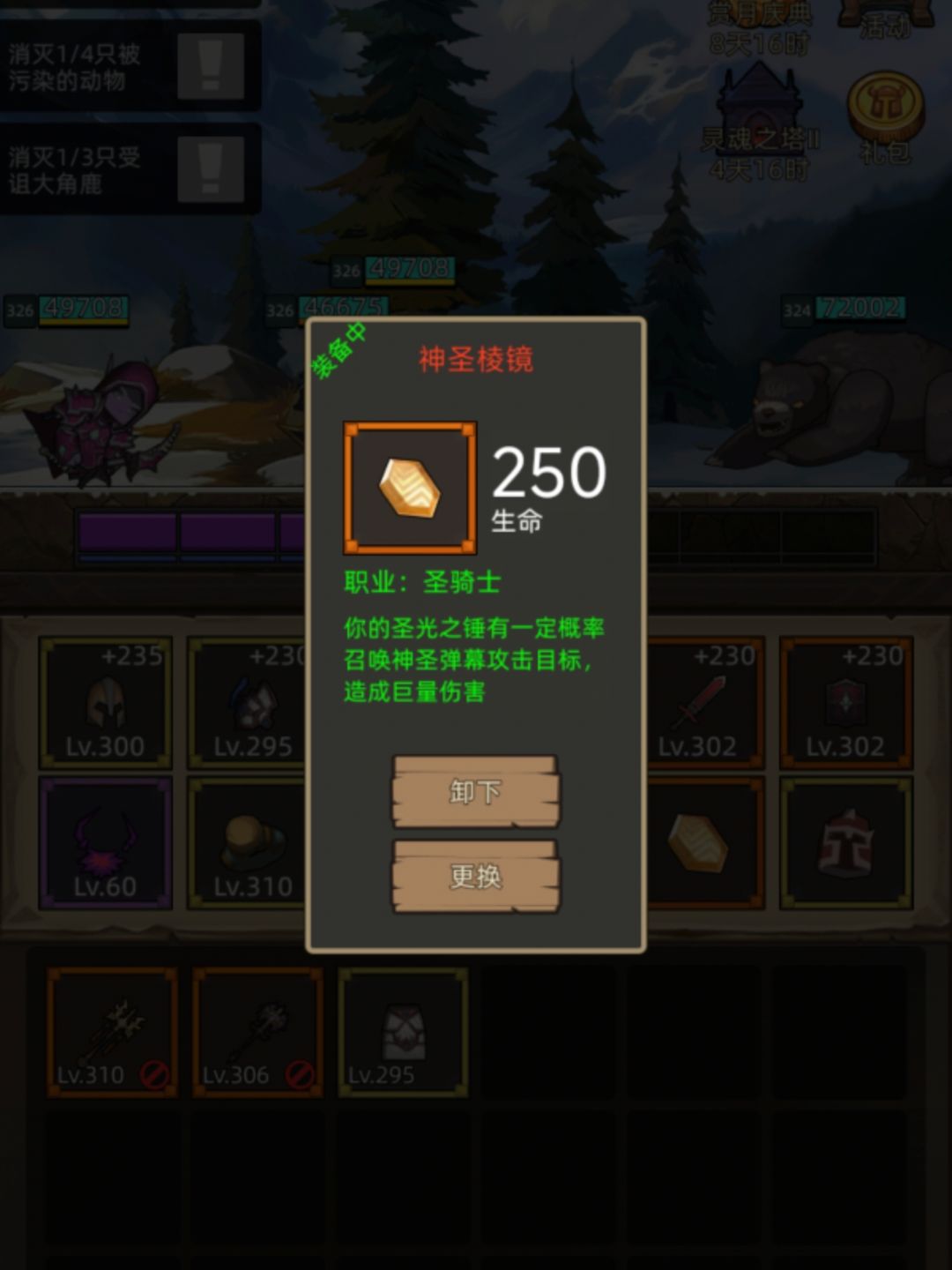 奶骑的红饰品,伤害受攻强影响还是血量影响 1
