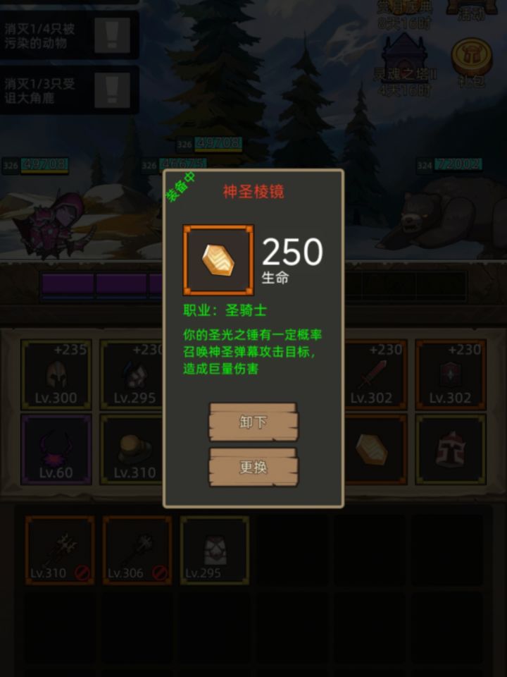 奶骑的红饰品,伤害受攻强影响还是血量影响截图